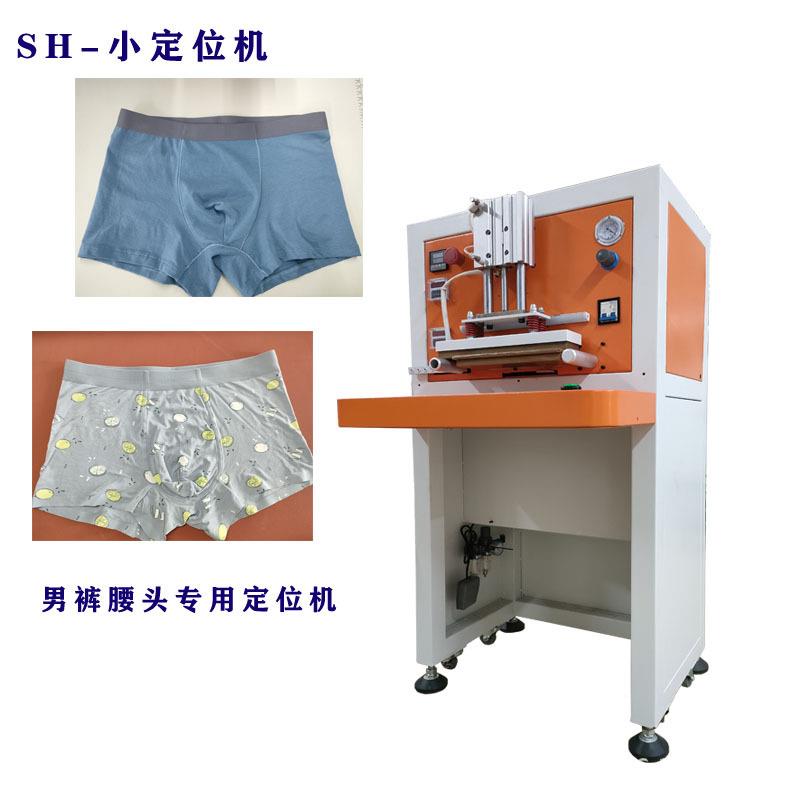 凯利特无痕服装设备SH-105小定位机男裤腰头圆筒型产品前进定位