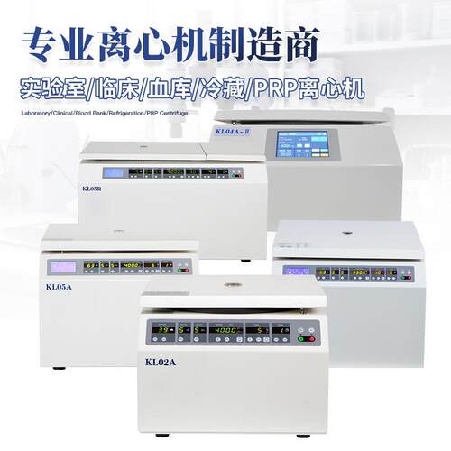 台式低高性能离心机低速速冻离YT-KL心机实验室分离大容量工冷仪
