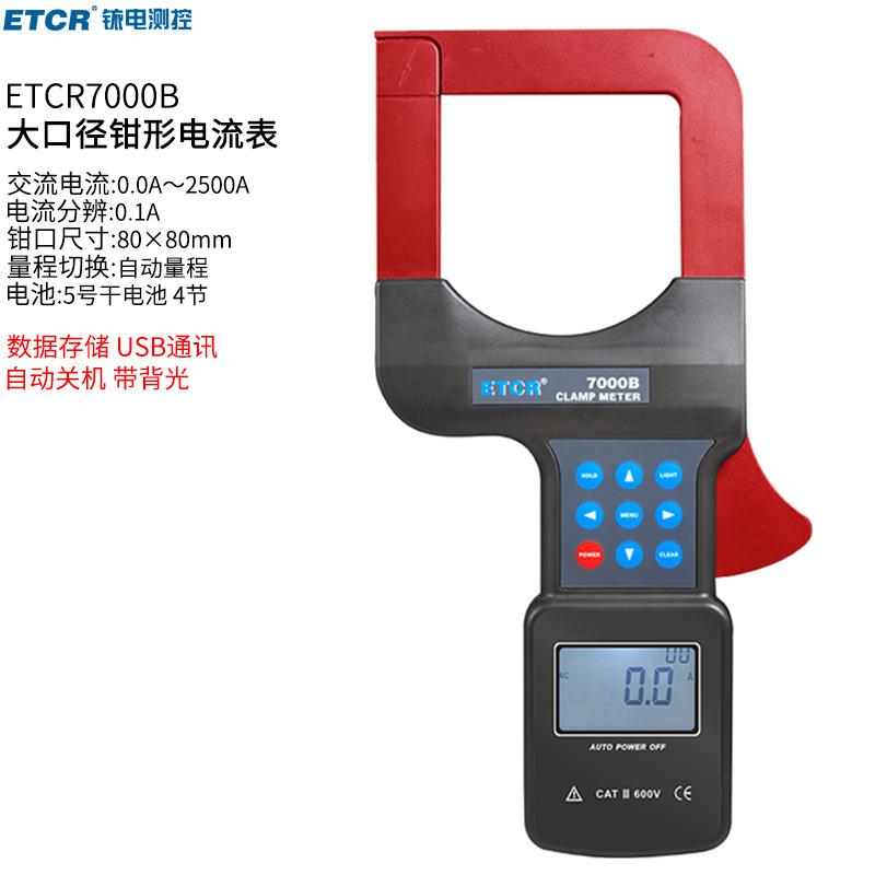 铱泰ETCR7000B大口径钳电流钳表大电流测试仪