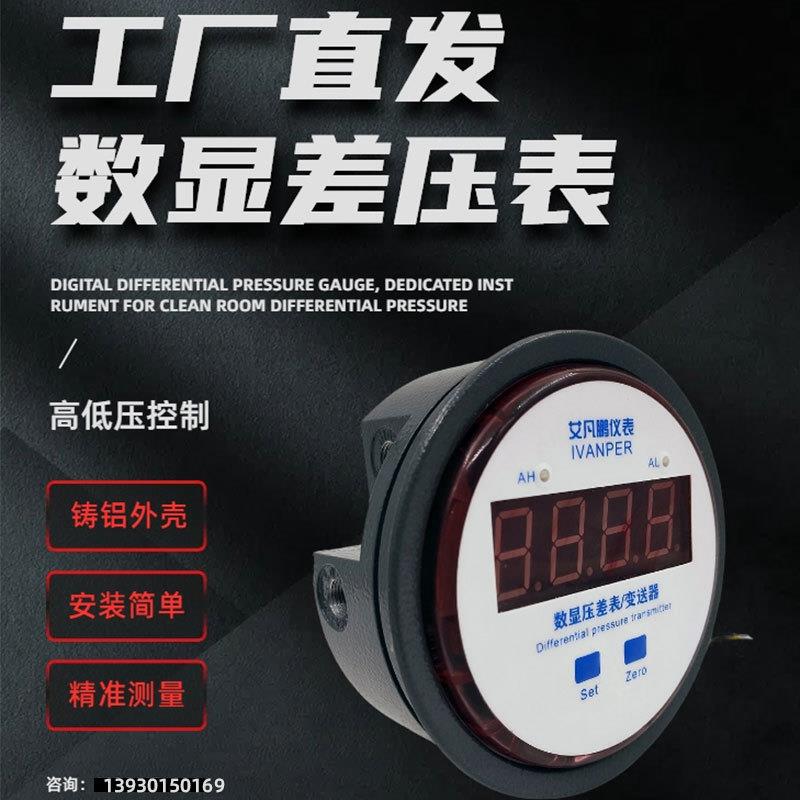 数显微压差变送器压差表压差传感器压力压差计差压高精度电子表