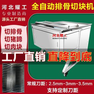 行家选商用重型鲜排骨切块机全自动龙骨猪蹄鹅羊骨带皮羊排切块机