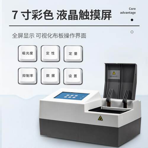 三体功多能酶标ST-MB96T分析仪实验室8道农通药留兽药残动物疫病