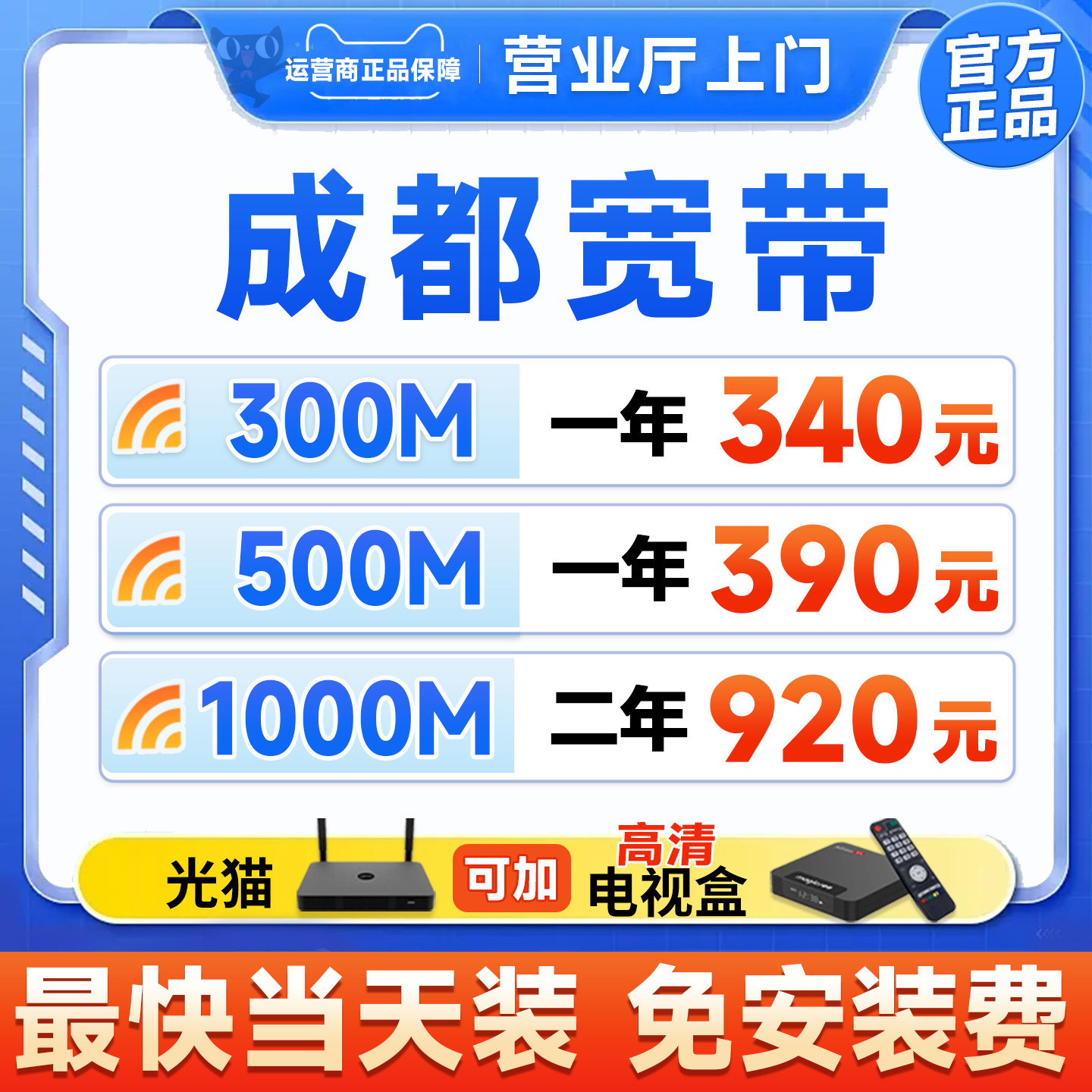 四川成都光纤宽带办理安装家庭有线网络单联通套餐电视机顶盒长期