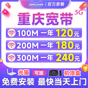 重庆宽带办理安装联通宽带光纤套餐免费上门包年月租单宽融合转网