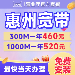 惠州宽带办理安装广东惠阳套餐融合光纤网络包年长期家庭光纤联通
