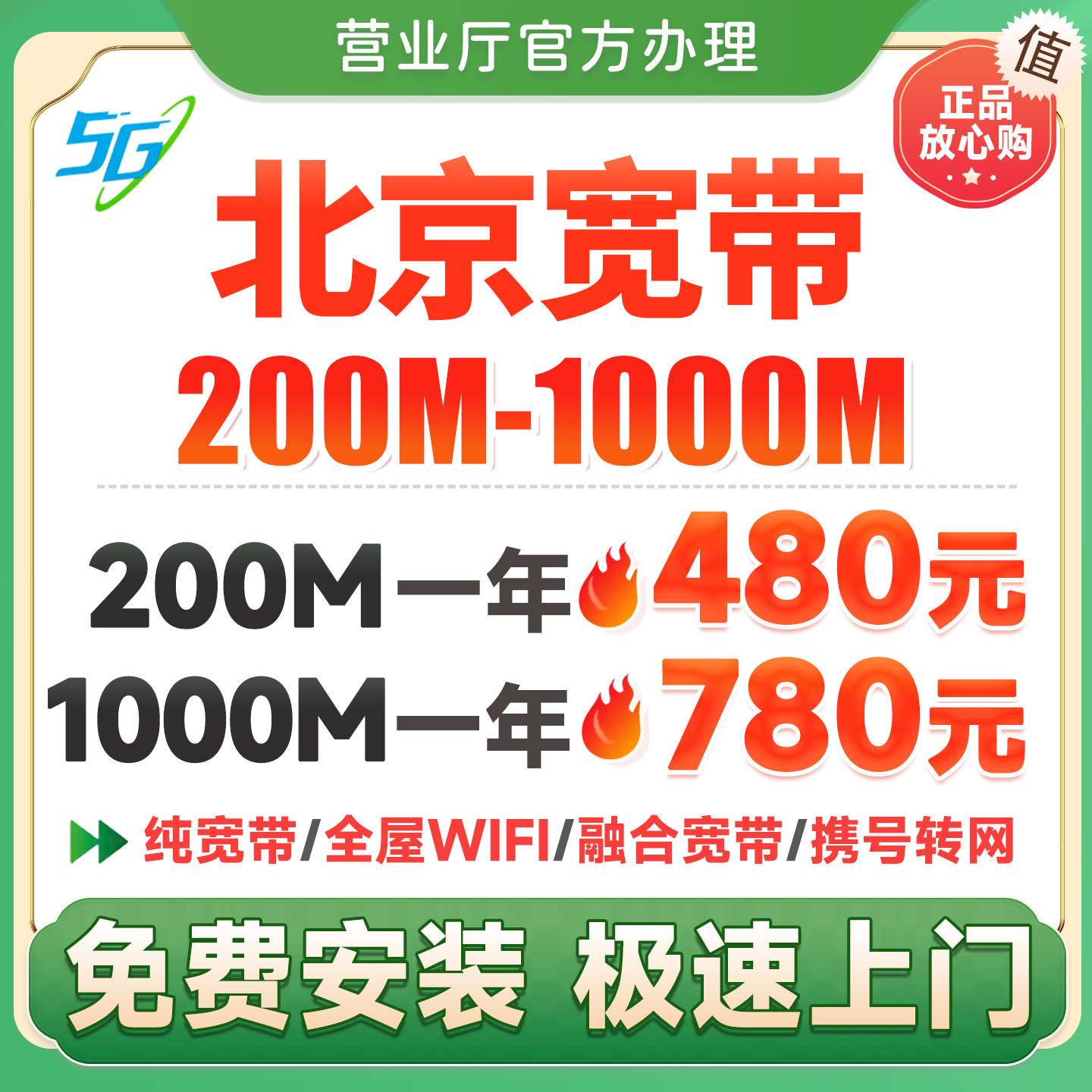 北京宽带办理安装联通宽带网络光纤单宽带免费安装wifi无线网千兆