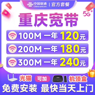 重庆宽带办理安装联通宽带光纤套餐免费上门包年月租单宽融合转网
