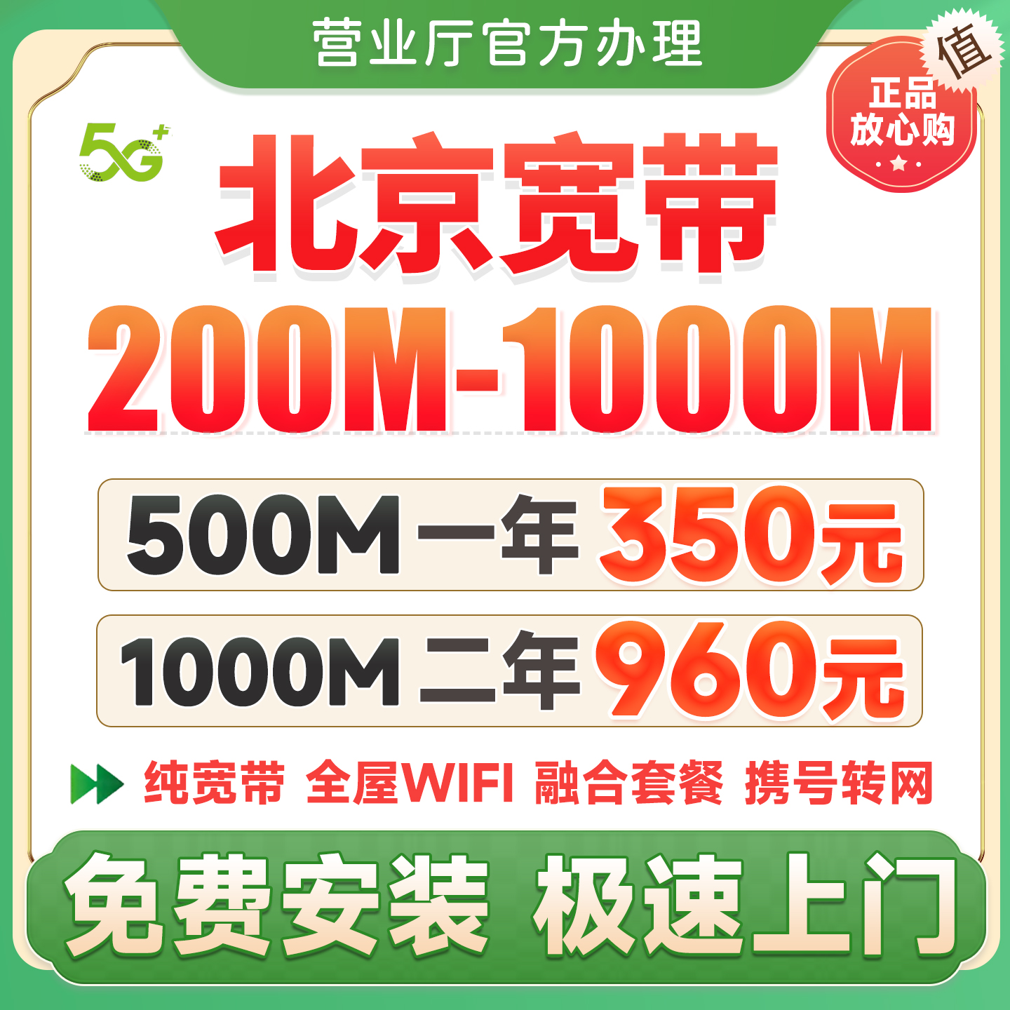 北京宽带办理安装联通宽带网络光纤单宽带免费安装wifi无线网千兆