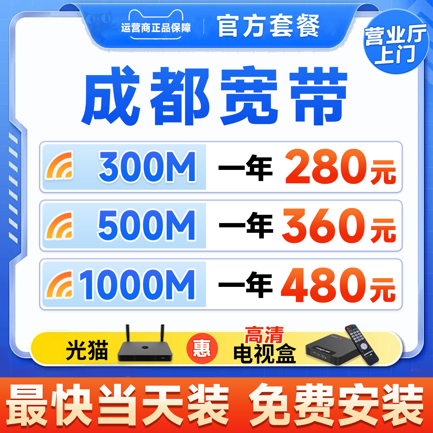 四川成都光纤宽带办理安装家庭有线网络包月年套餐电视机顶盒长期,手机号码/套餐/增值业务,有线宽带办理,淘宝优惠券,粉丝福利购,淘宝优惠卷