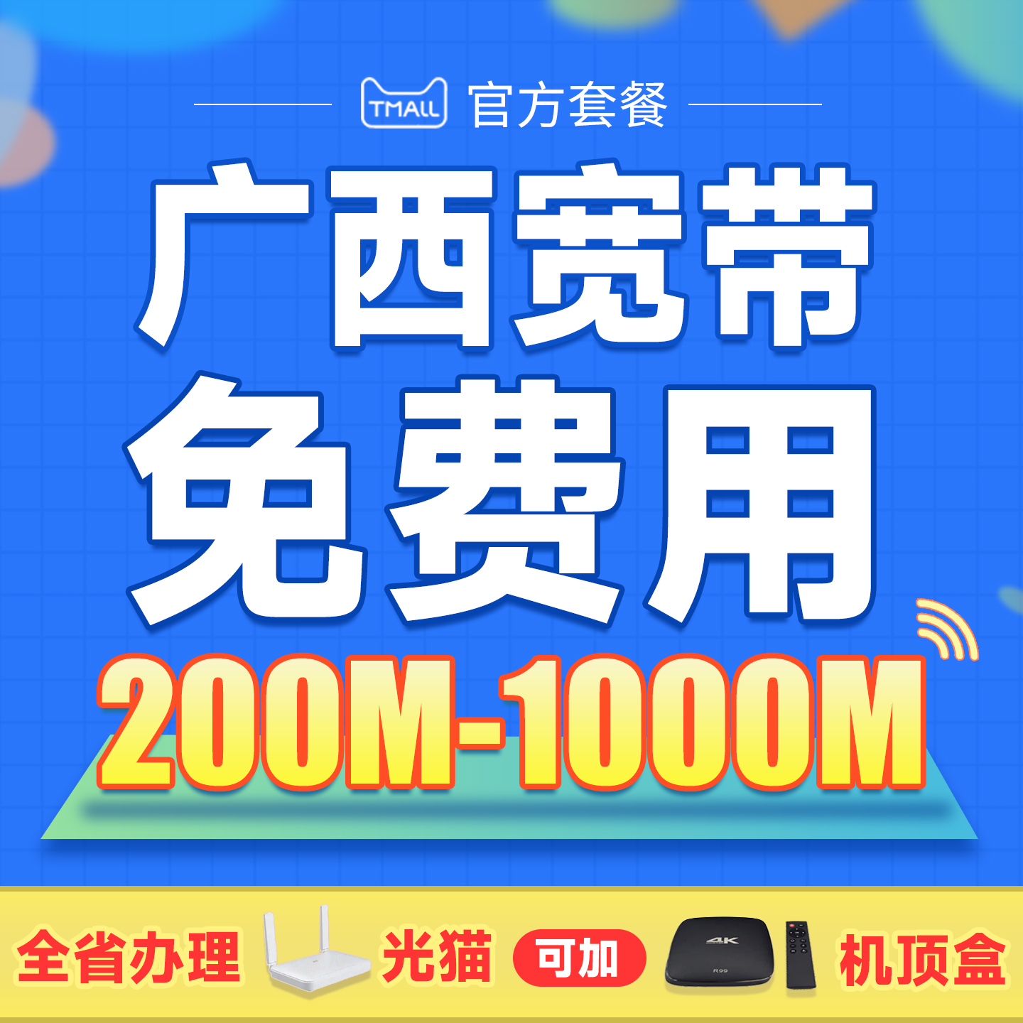 全省办理 官方套餐