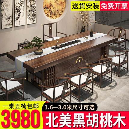 北美黑胡桃木大板茶桌椅组合新中式实木办公室泡茶几茶台套装一体