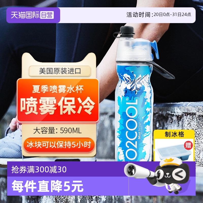 【自营】O2COOL喷雾运动水杯骑行吸管水壶可携式塑料美国新款足球