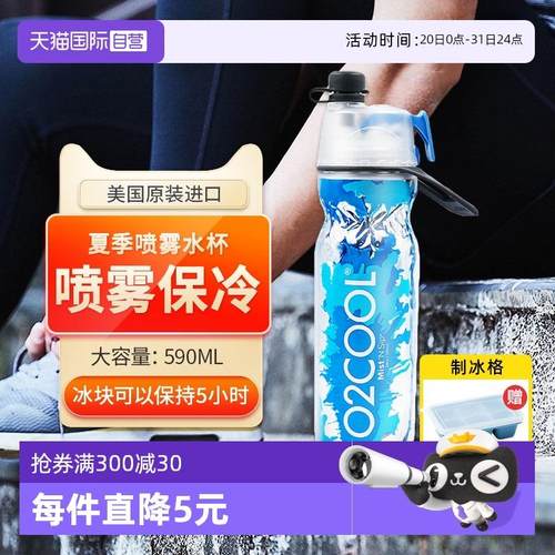 【自营】O2COOL喷雾运动水杯骑行吸管水壶可携式塑料美国新款足球