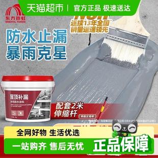 东方雨虹防水胶补漏材料屋顶涂料防漏堵漏王房顶沥青防水漏水雨虹