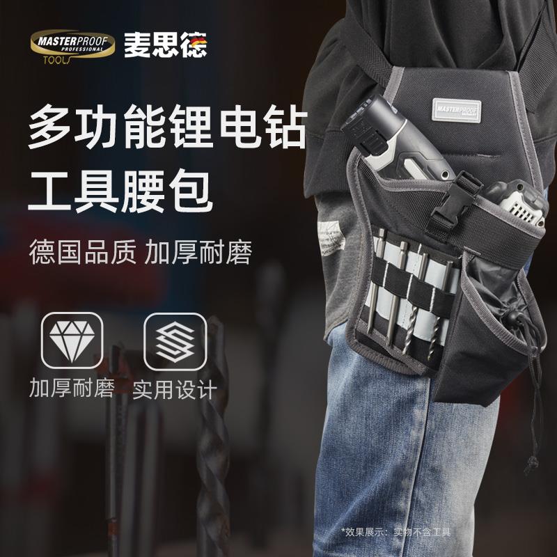 麦思德手电钻腰包多功能电工专用工具包电钻包防水牛津布电工包男