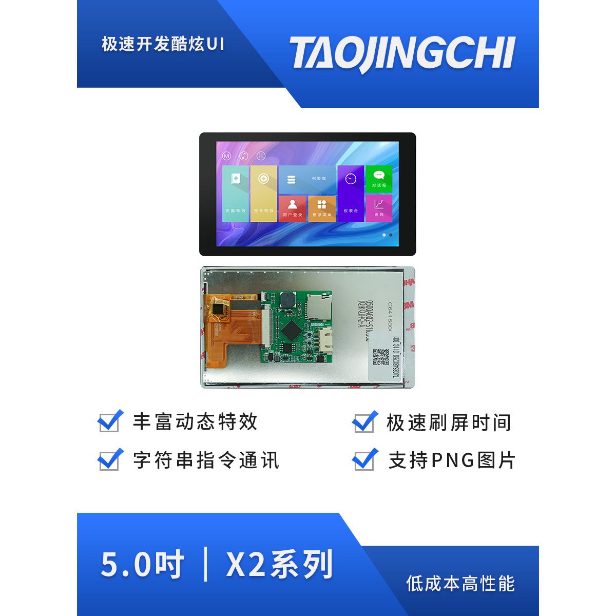 淘晶驰X2系列5寸 大盖板结构可竖屏 854*480 HMI串口电容触摸屏