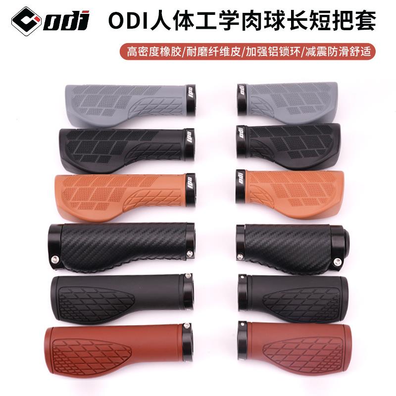 odi 自行车长短把套锁环变速转把短把套折叠车肉球把套握把SP8