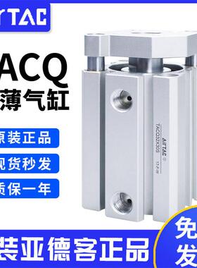 亚德客带导杆超薄气缸TACQ12-16-20-25-30-40-50-63S带磁不带磁