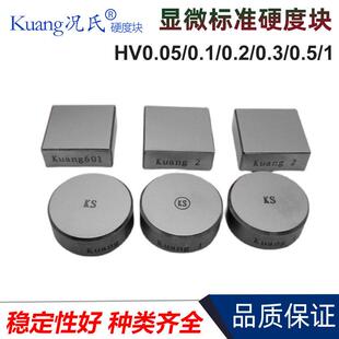 况氏显微维氏标准硬度块HV0.1/0.2/0.3/0.5/1HV-1000校准测试样块