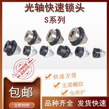 SL-20不锈钢芯轴锁轴芯锁SS-15光杆柯氏KS快速夹头自动锁头放线架