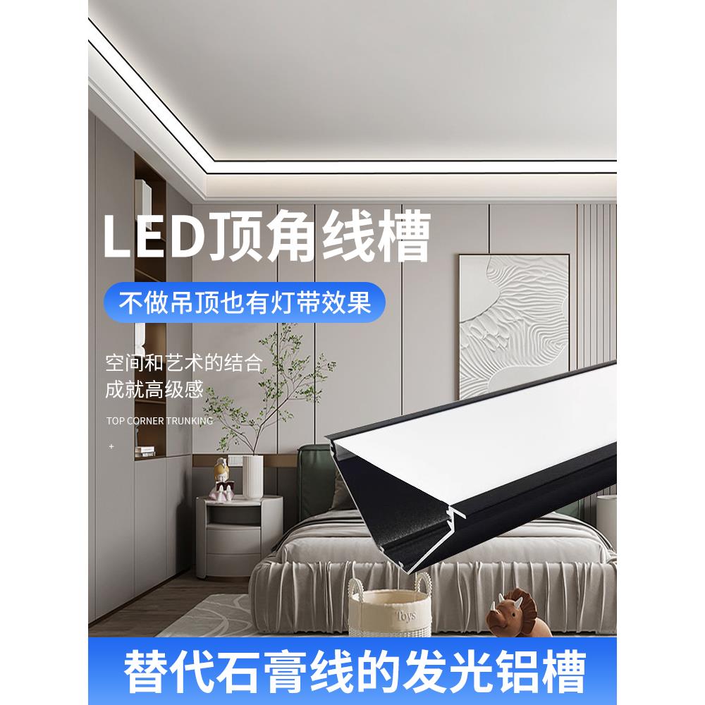 客厅无天花板表面安装顶部角线灯槽灯与Led线性光发光石膏线灯内