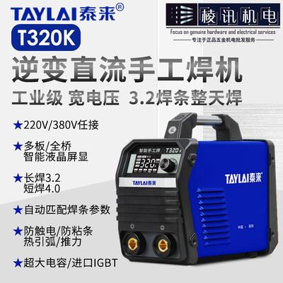 泰来直流手工电焊机220/380V两用宽电压长焊3.2智能工业机T320K
