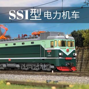 87韶山1 芍药火车模型HO比例1 CMR火车模型 SS1型电力机车
