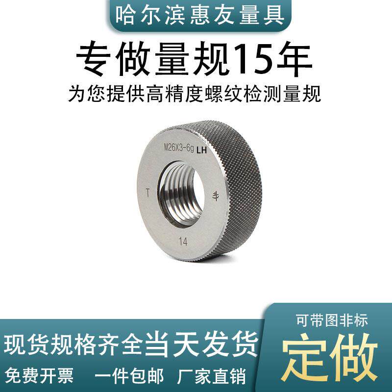 左旋环规M10*1.5-6gLH 左旋反扣通止规 螺纹环规外螺纹检测规