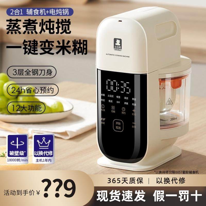 小白熊宝宝辅食机婴儿料理机小型多功能搅拌蒸煮一体米糊研磨器,厨房电器,宝宝辅食机/料理机/食物搅拌器,淘宝优惠券,粉丝福利购,淘宝优惠卷