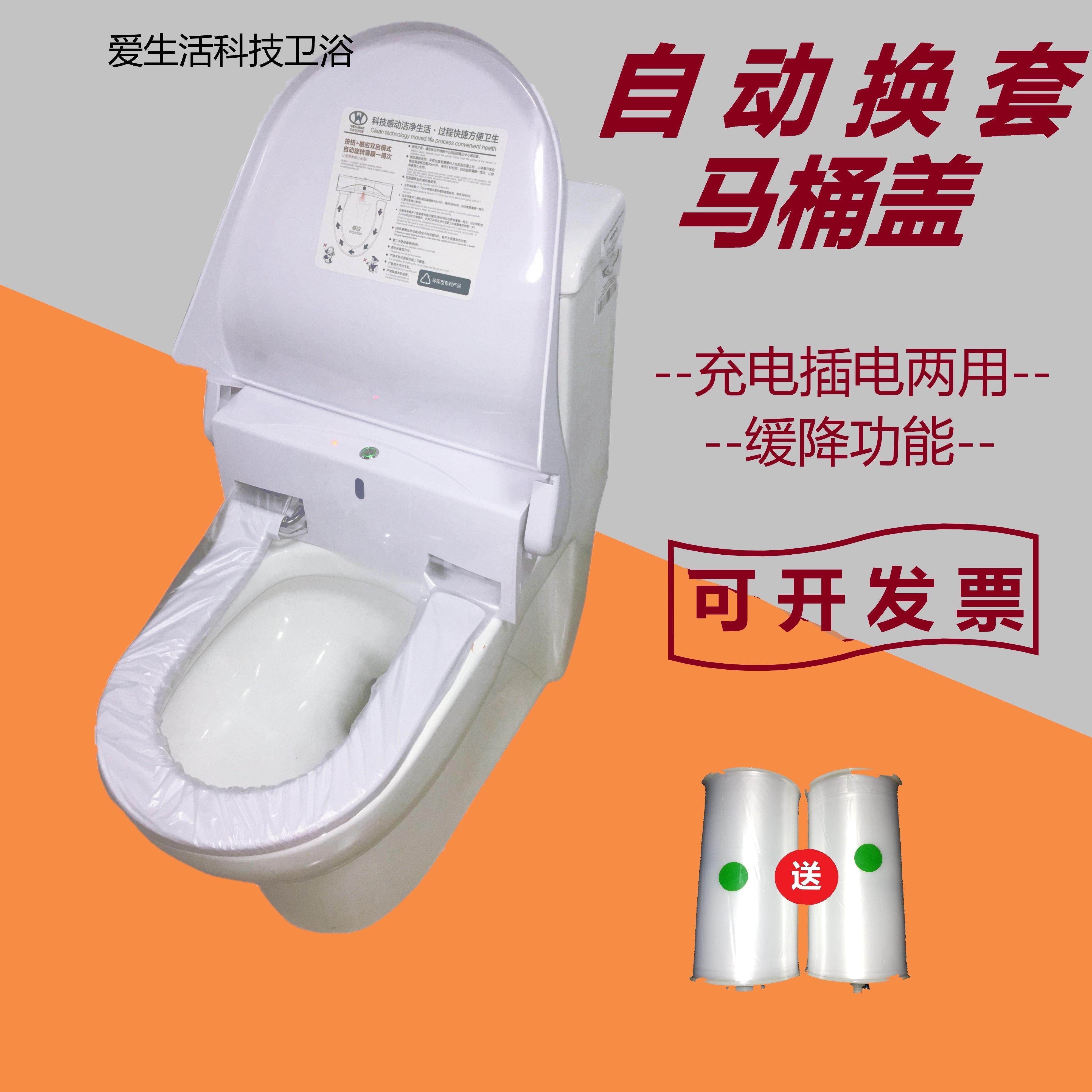 爱生活自动换套马桶盖转转垫电动换膜智能一次性坐垫换坐纸塑料袋