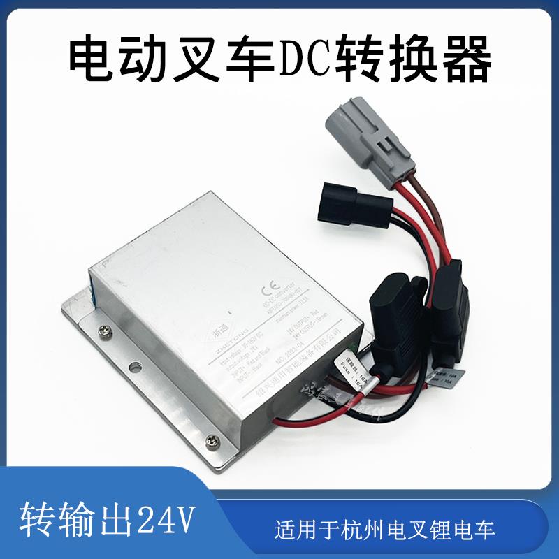 叉车直流转换器DC转换器XIPD350-700400-001配杭叉电动叉车锂电车