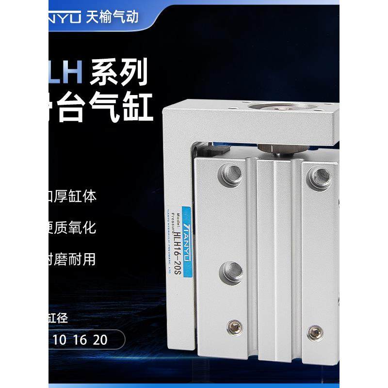 天榆气动滑台气缸HLH6/10/16/20-5X10X15X20X25X50精密导轨侧轨型