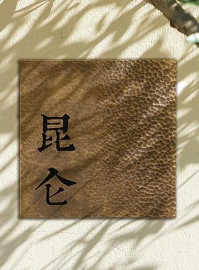 门牌logo铜字轻奢创意复古牌匾工作室包厢别墅民宿公司招牌定制