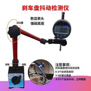 汽车碟煞盘静态抖动检测仪碟煞盘变形测试数显表磨盘机平衡检测仪