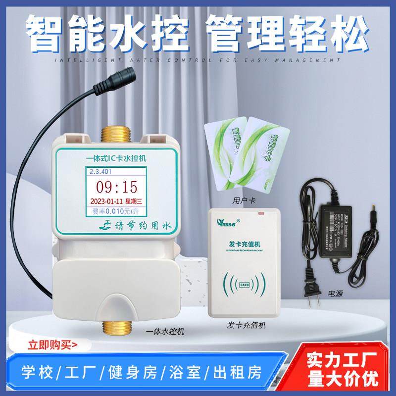 智能IC卡水控机淋浴刷卡机学校控水器计时计量浴室洗澡控水机水表,五金/工具,水表,淘宝优惠券,粉丝福利购,淘宝优惠卷