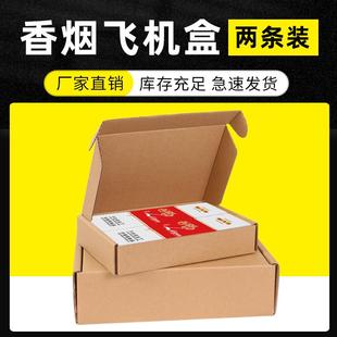 纸盒快递纸箱定制定做淘宝邮政纸箱物流特硬打包箱 飞机盒香烟包装