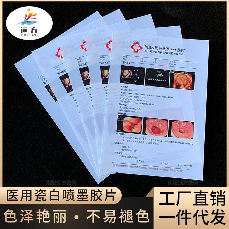医用瓷白胶片B超胶 超声科胶片纸彩超胶片 四维胶片 医用干式胶片