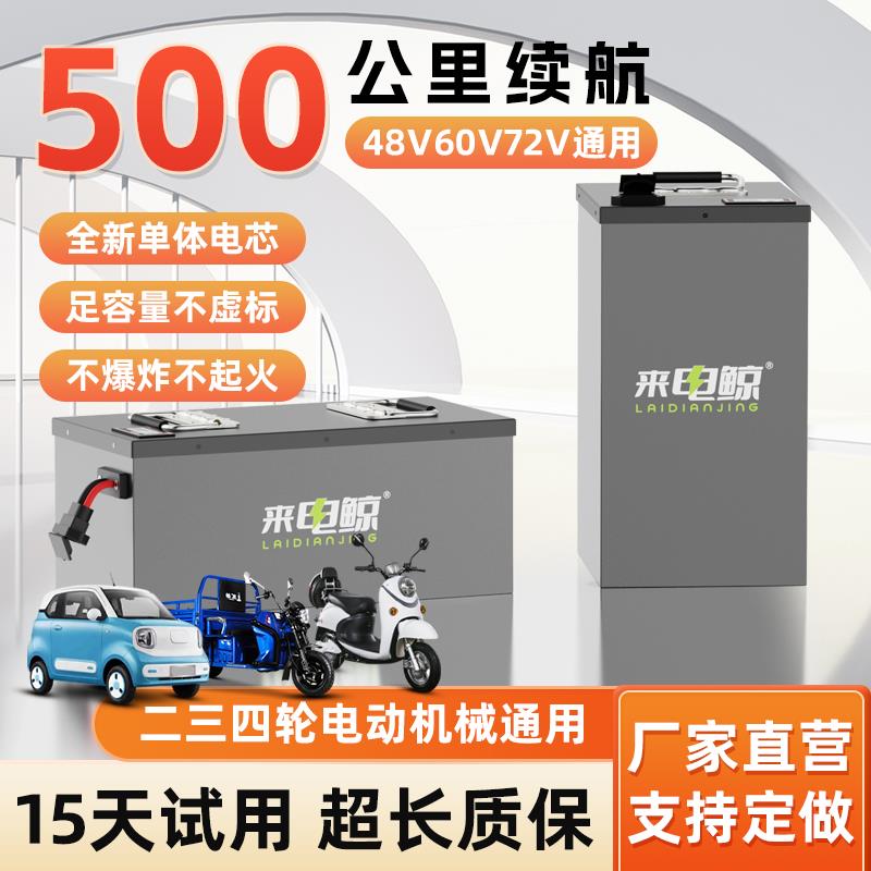 宁德电动车锂电池长跑蚂蚁板72v60v三元电瓶48v铁锂外送电动机车