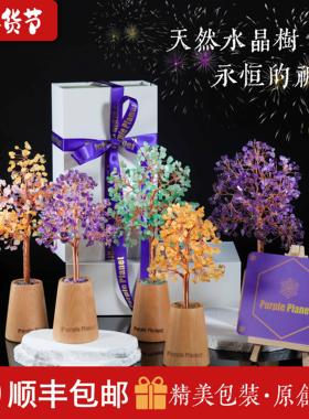 紫色星球天然水晶树/水晶摆件/女士生日轻奢礼物/水晶/水晶礼品