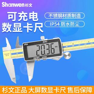 IP54可充电款大屏数显卡尺0-150 200 300mm电子游标高精度全金属