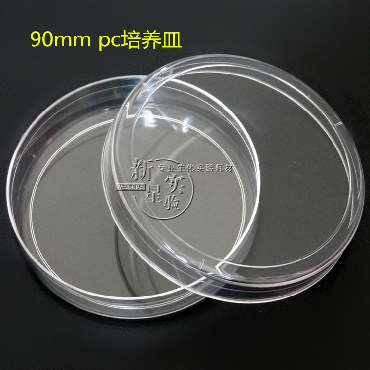 PC使塑料培养皿90mm 树脂料 9m 可反复1用 耐摔FNG 0c个/包