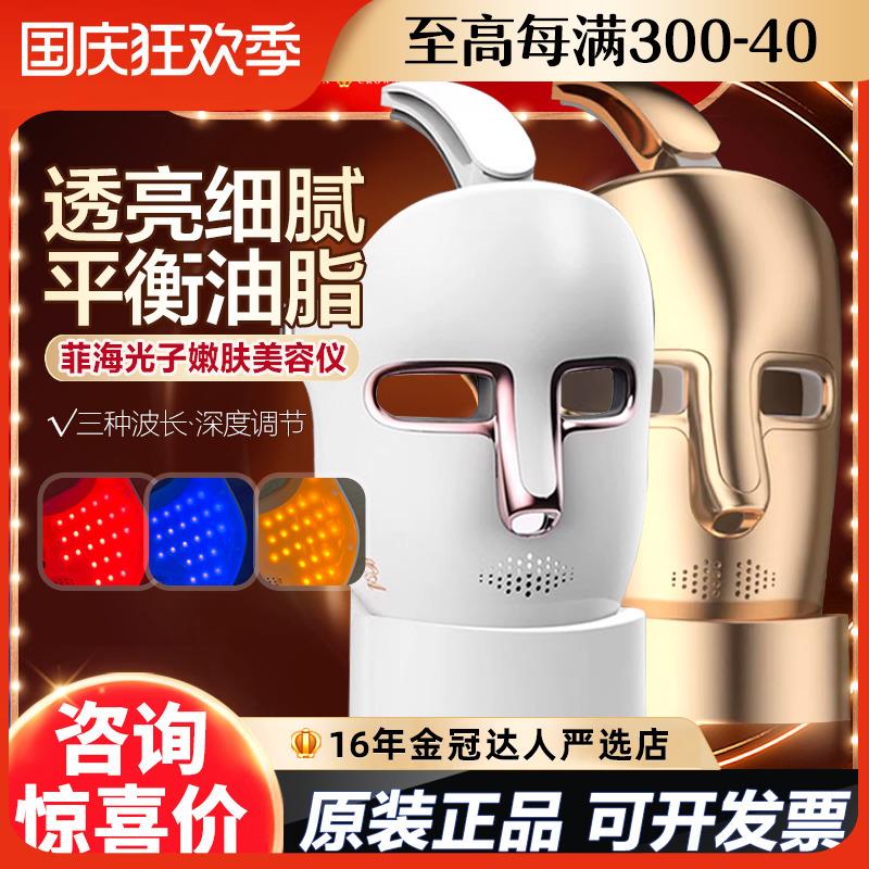 特价抢！菲海光子嫩肤美容仪器红蓝光谱脸部大排灯LED面罩面膜仪