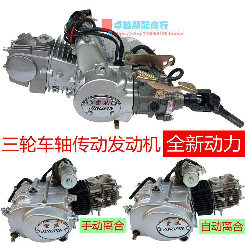 卧式110 125cc传动轴三轮车引擎机车引擎总成轴传动引擎