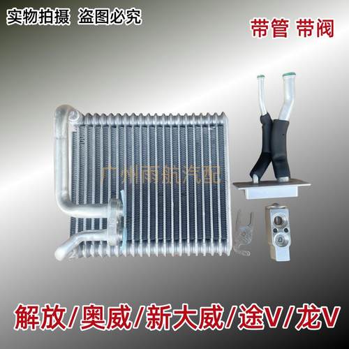 适配解放新大威奥威空调蒸发器解放途V龙V天V蒸发箱空调蒸发芯