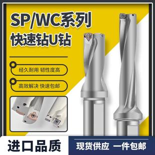 U钻刀杆暴力钻U转钻头SP刀片平底深孔U钻车床用数控喷水快速钻头