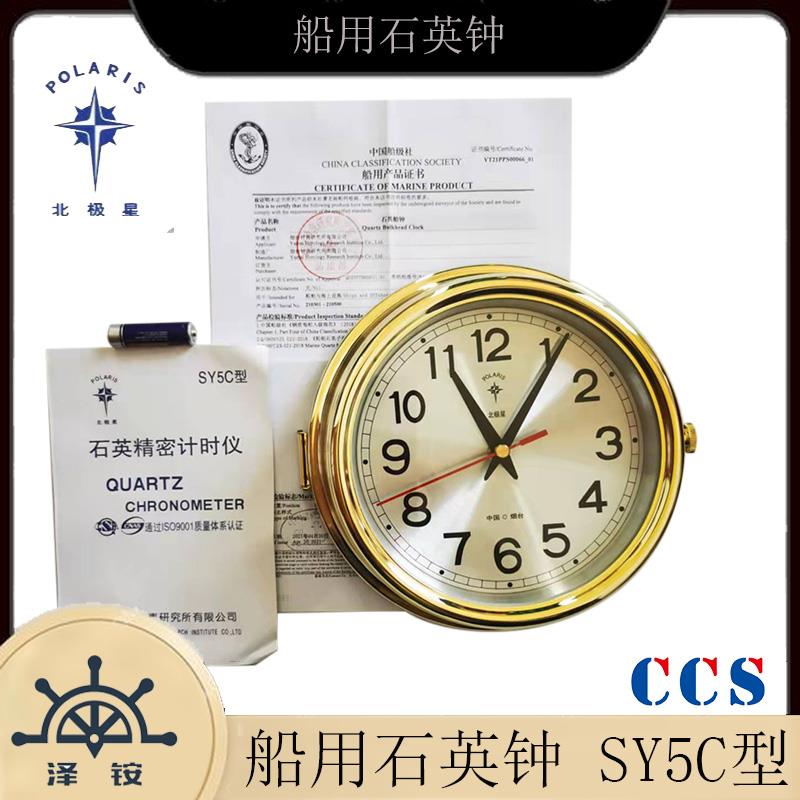 370204 SY5C北极星船用石英钟带CCS证书铜壳时钟报房钟圆形简约钟