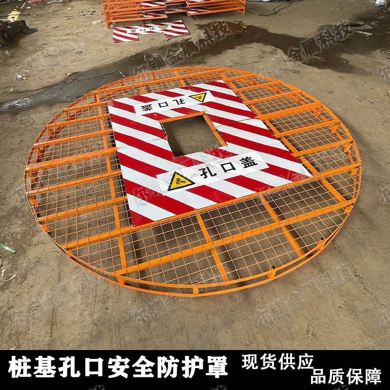 洞口防护桩基孔口防护罩施工护筒防护盖桩柱防护墩柱施工防护网