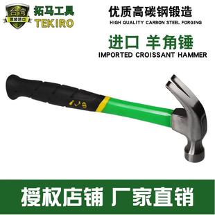 拓马锤子纯钢羊角锤绝缘把起钉器8 oz木工家钉锤拔钉锤钉子
