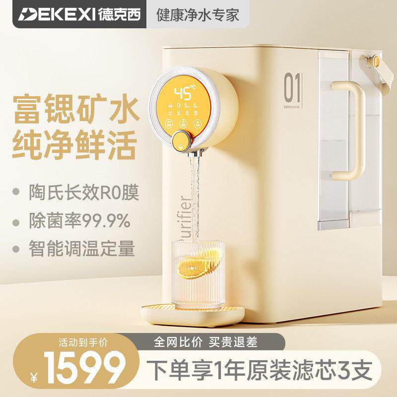 德国德克西即热式饮水机净水器家用直饮水机台式RO加热净饮一体机