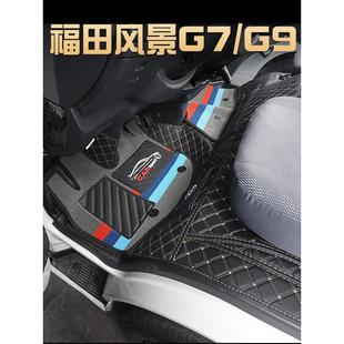 福田风景g7/G5/g9图雅诺E5/S面包车新能源前排专用全包围汽车脚垫